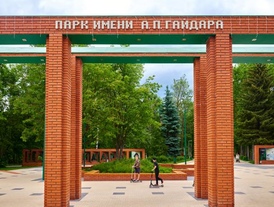 Парк культуры и отдыха имени Гайдара