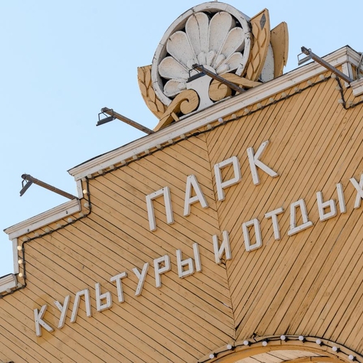 Автозаводский парк