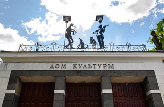 Дом культуры «Волга»