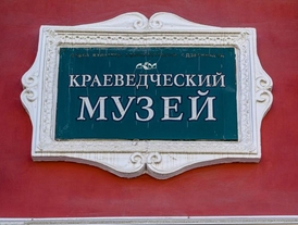 Дзержинский краеведческий музей