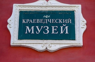 Дзержинский краеведческий музей