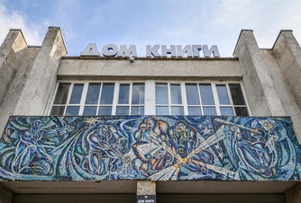Зайти в Дом книги, который вы узнаете по гигантской космической мозаике