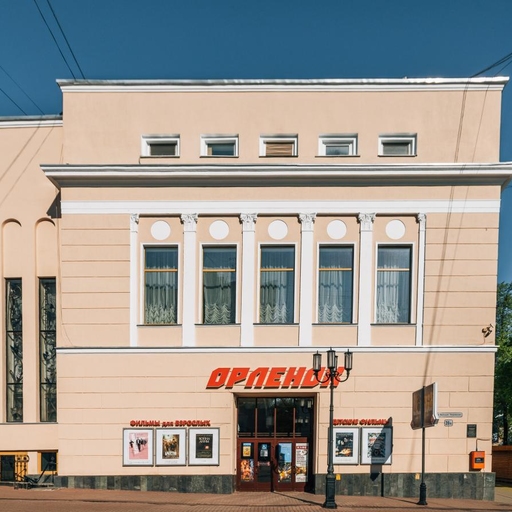Кинотеатр «Орленок»