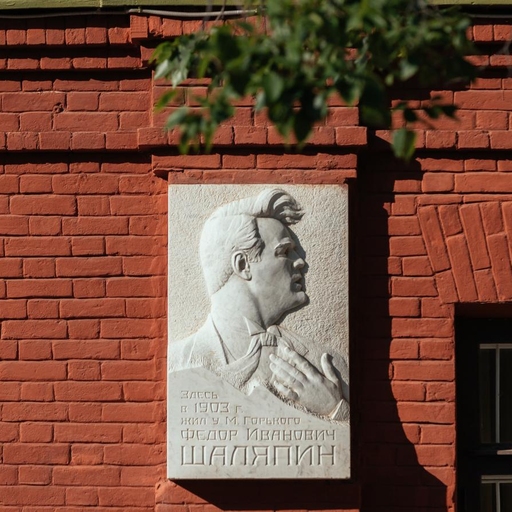 Музей-квартира А.М. Горького