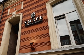 Бар «Хмель»