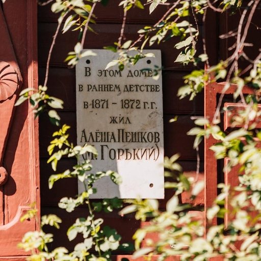 Музей детства А.М. Горького «Домик Каширина»