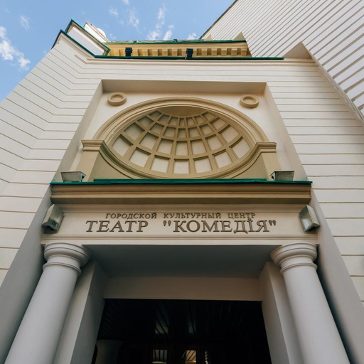 Нижегородский театр «Комедiя»