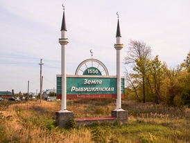 Стела на въезде в Рыбушкино