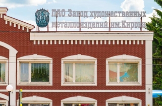 Павловский завод им. Кирова