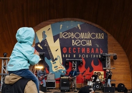 Первомайская весна