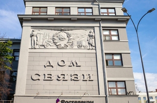 Дом связи