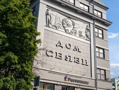 Дом связи