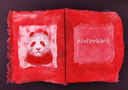 Красная книга