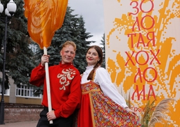 Международный фестиваль «Золотая хохлома»